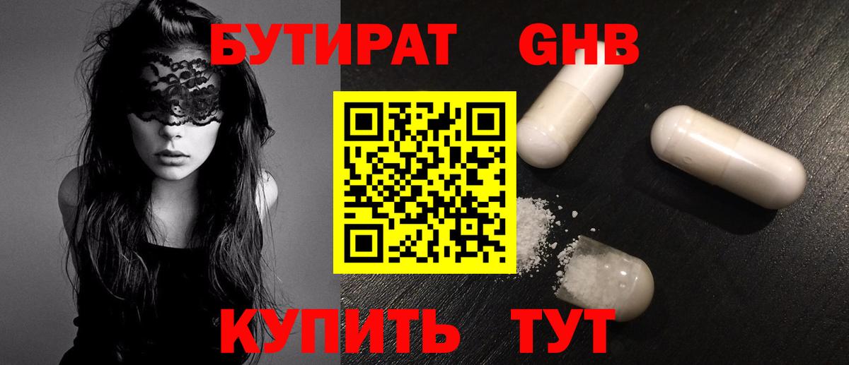 БУТИРАТ BDO 33%  Вход с VPN  Гусиноозёрск 