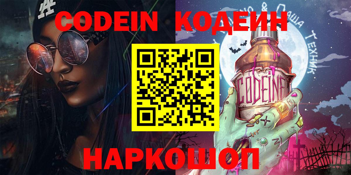 Кодеиновый сироп Lean напиток Lean (лин)  Вход с VPN  Кодеиновый сироп Lean Purple Drank  Гусиноозёрск 