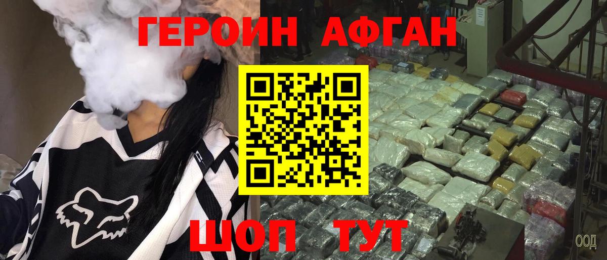 ГЕРОИН хмурый Гусиноозёрск