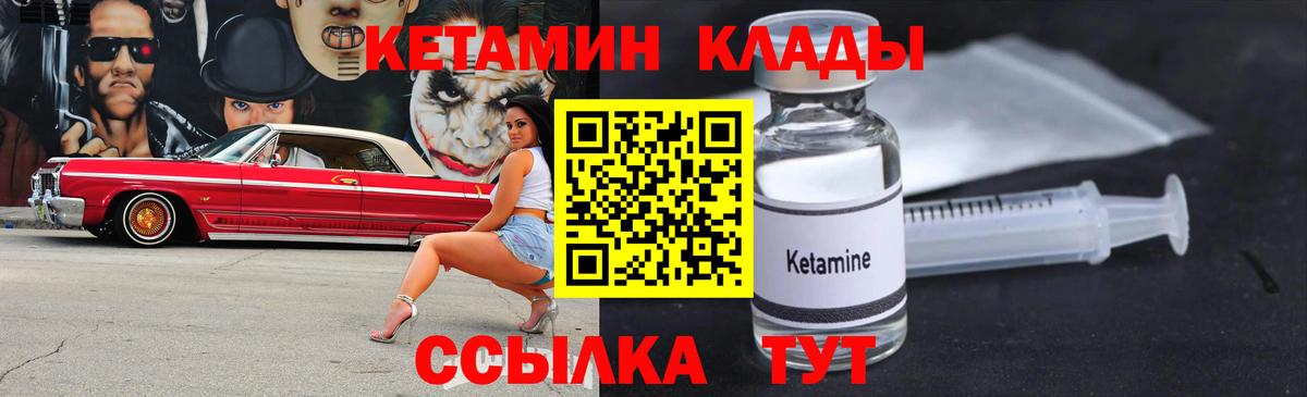 Кетамин VHQ Гусиноозёрск