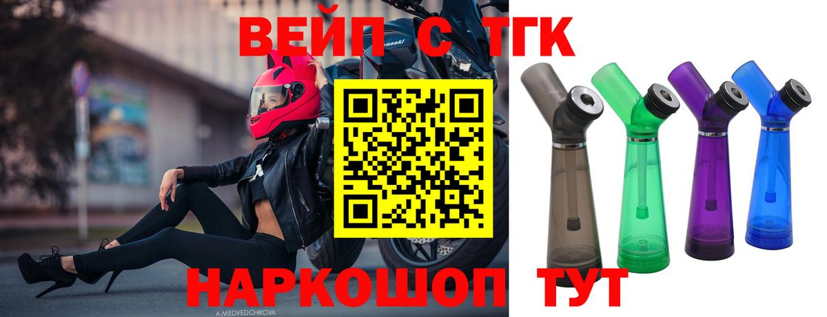 ТГК вейп Гусиноозёрск